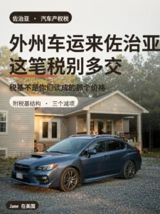 佐治亚郊区别墅车道上的私家车封面图｜Jane 在美国