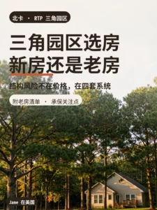 北卡三角园区松林间的独栋住宅封面图｜Jane 在美国