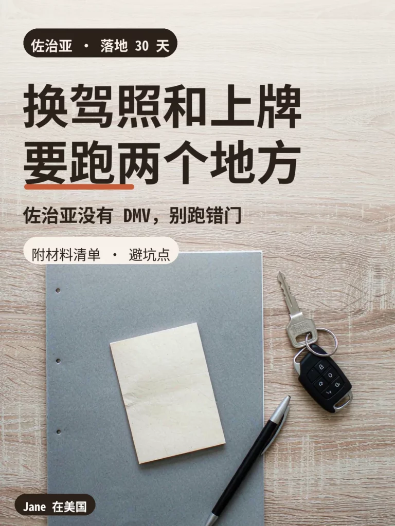 桌面文件与车钥匙封面图|Jane 在美国