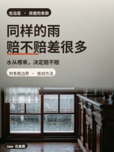 雨天窗景与木地板封面图｜Jane 在美国
