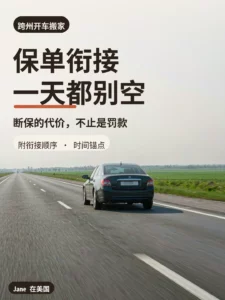 跨州高速公路上的车封面图｜Jane 在美国