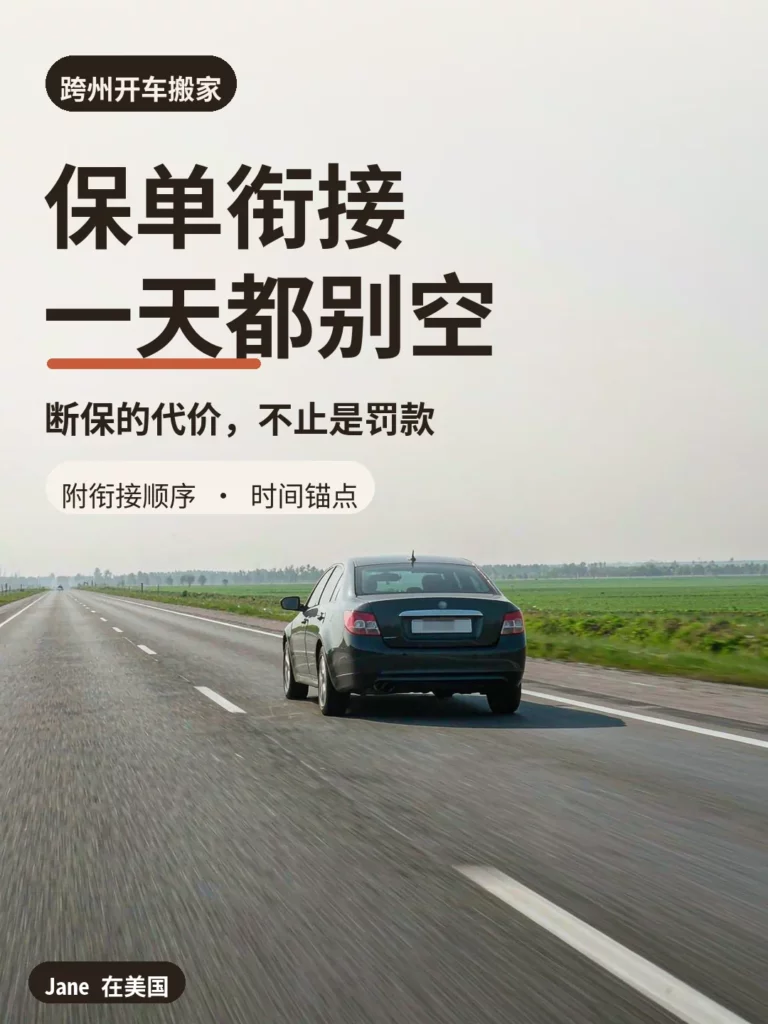 跨州高速公路上的车封面图|Jane 在美国
