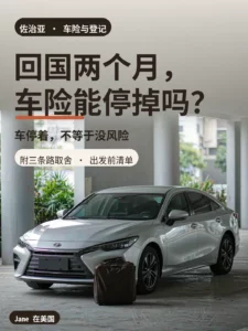 停在公寓车库里的车与行李箱封面图｜Jane 在美国