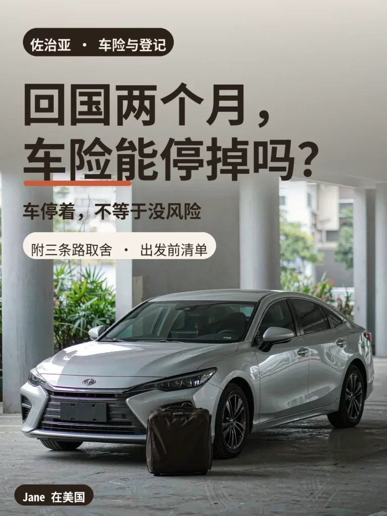 停在公寓车库里的车与行李箱封面图|Jane 在美国