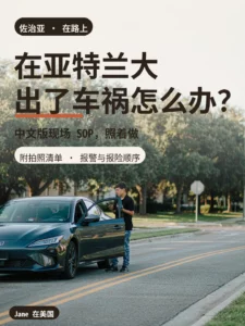 亚特兰大路口车旁打电话的驾驶者封面图｜Jane 在美国