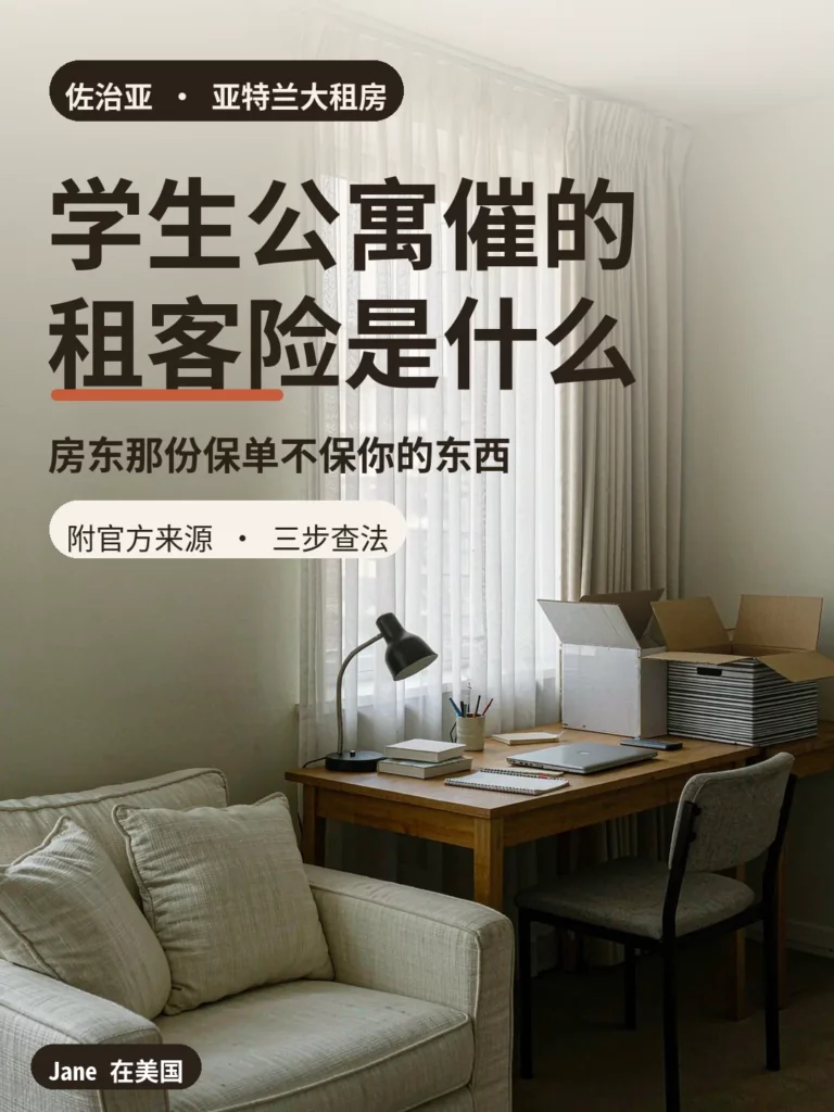 亚特兰大学生公寓客厅与书桌搬家纸箱封面图|Jane 在美国