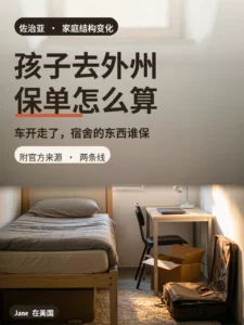 美国大学宿舍单人间书桌行李箱与纸箱封面图｜Jane 在美国
