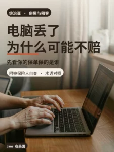 美国家中书桌上的笔记本电脑与平板封面图｜Jane 在美国