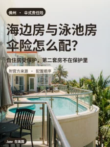 佛州海边公寓阳台与泳池封面图｜Jane 在美国