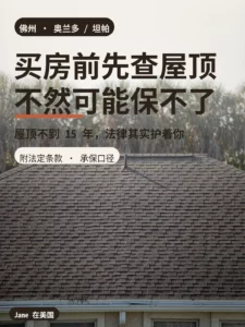 佛州老房沥青瓦屋顶特写封面图｜Jane 在美国