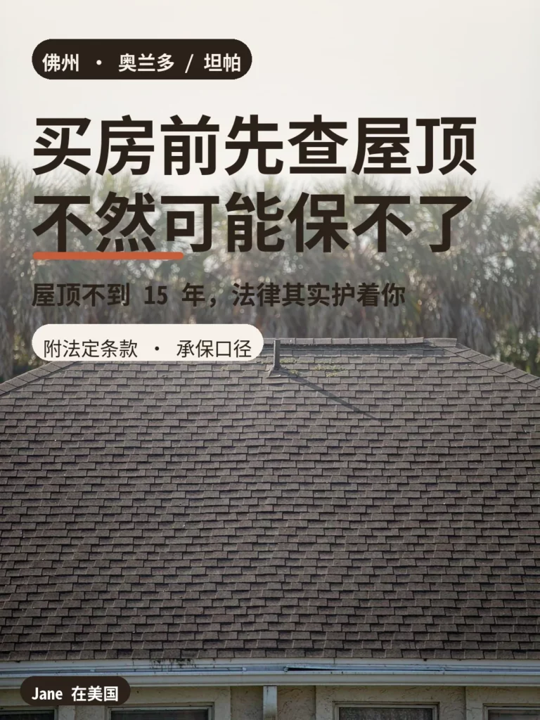 佛州老房沥青瓦屋顶特写封面图｜Jane 在美国