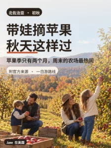 北佐治亚果园里一家人摘苹果的初秋场景封面图｜Jane 在美国