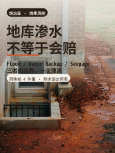 雨季前 6 项自检清单