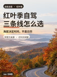 北佐治亚山区秋季红叶公路封面图｜Jane 在美国
