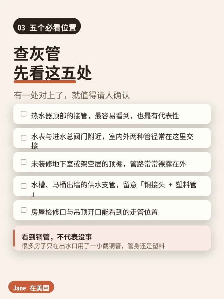 查看聚丁烯水管的五个位置|Jane 在美国