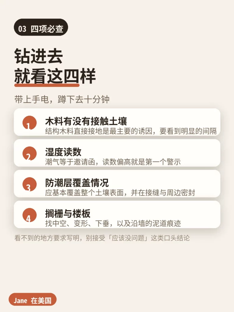 地基下四项必查内容|Jane 在美国