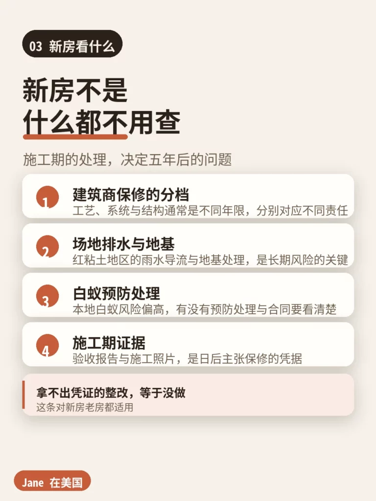 北卡新房在施工期该查的四项|Jane 在美国