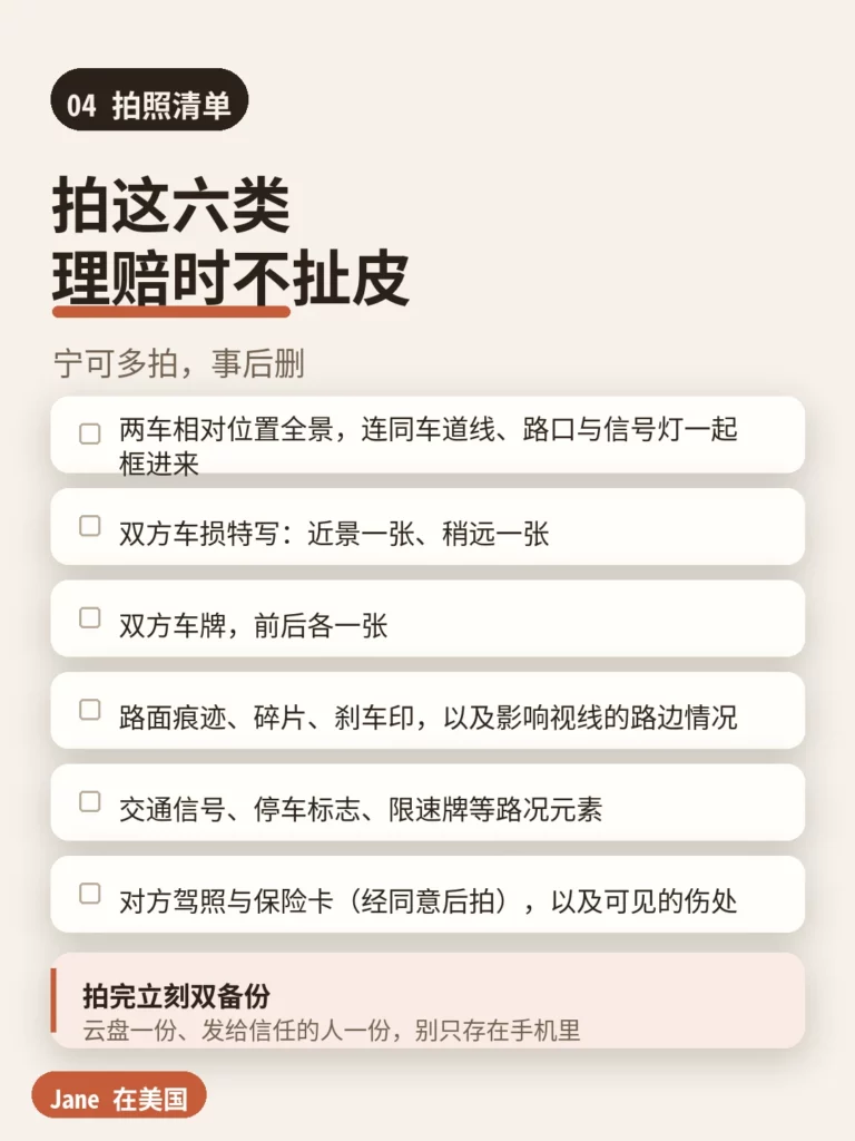 拍照清单|Jane 在美国