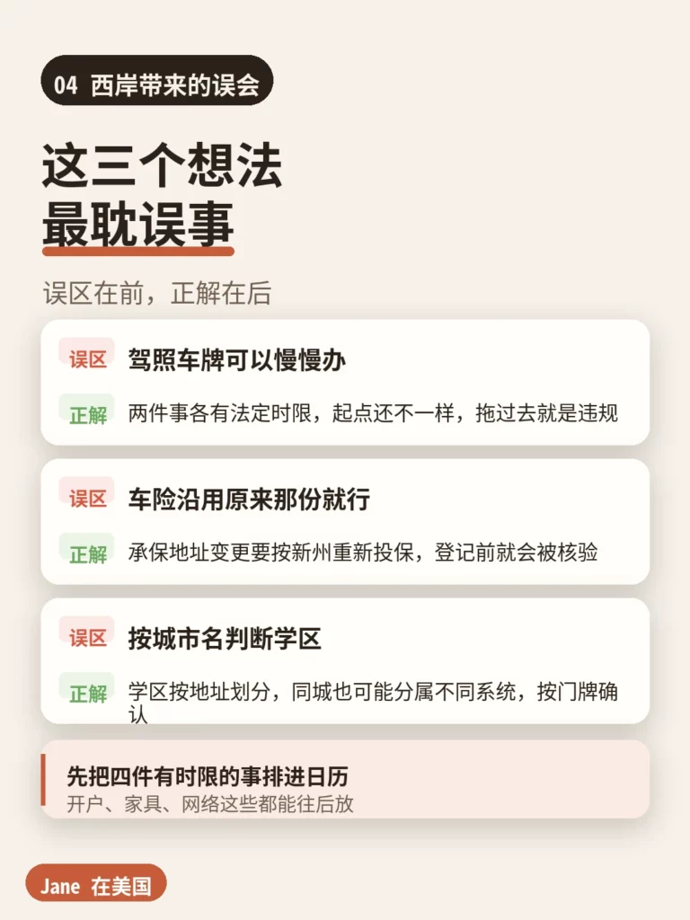 西岸误会|Jane 在美国