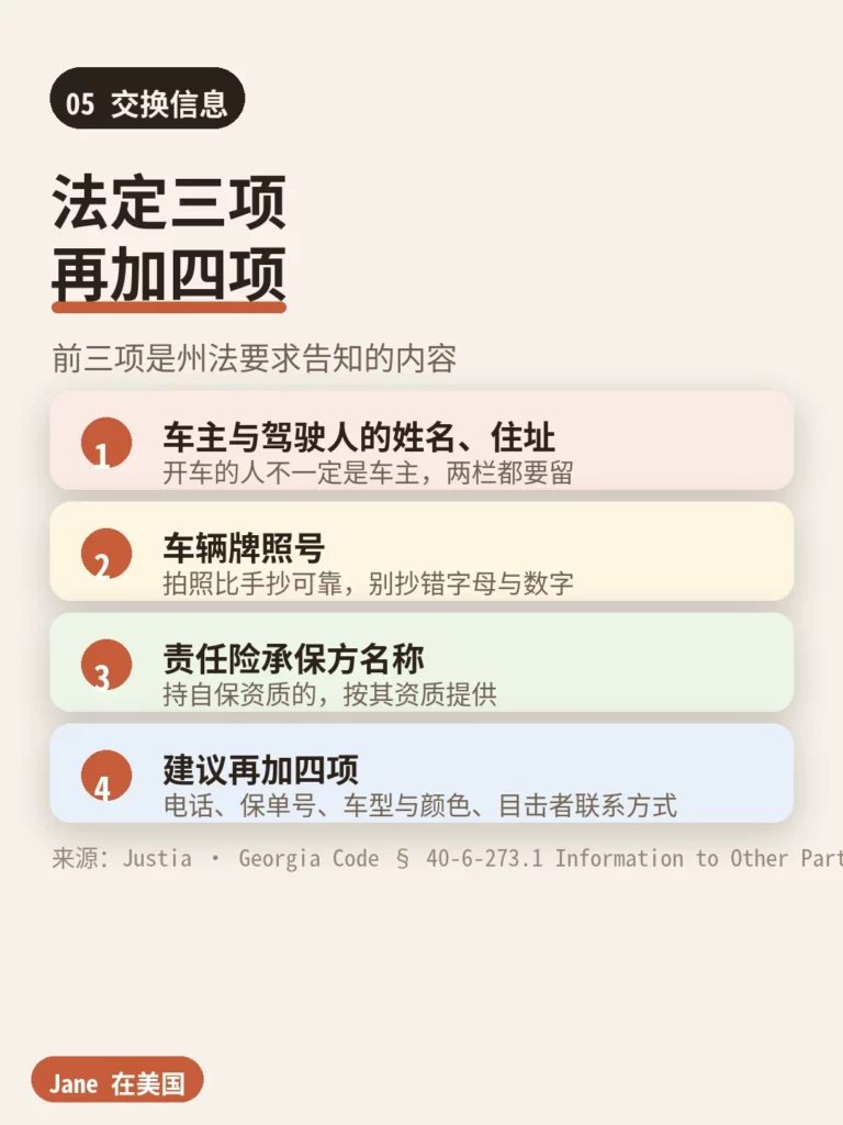交换信息|Jane 在美国