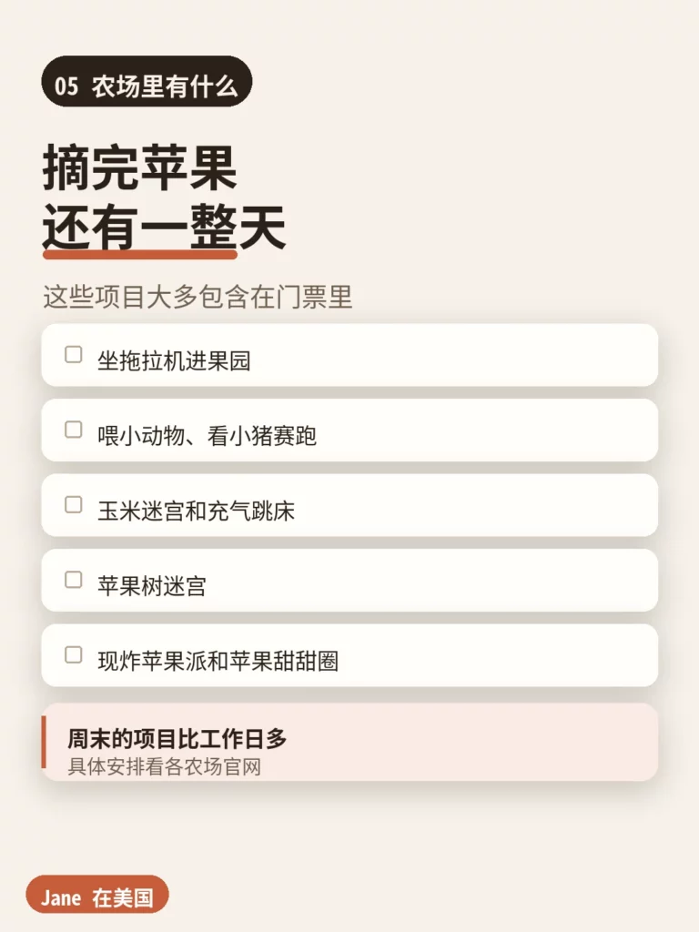 农场里孩子待得住的项目|Jane 在美国