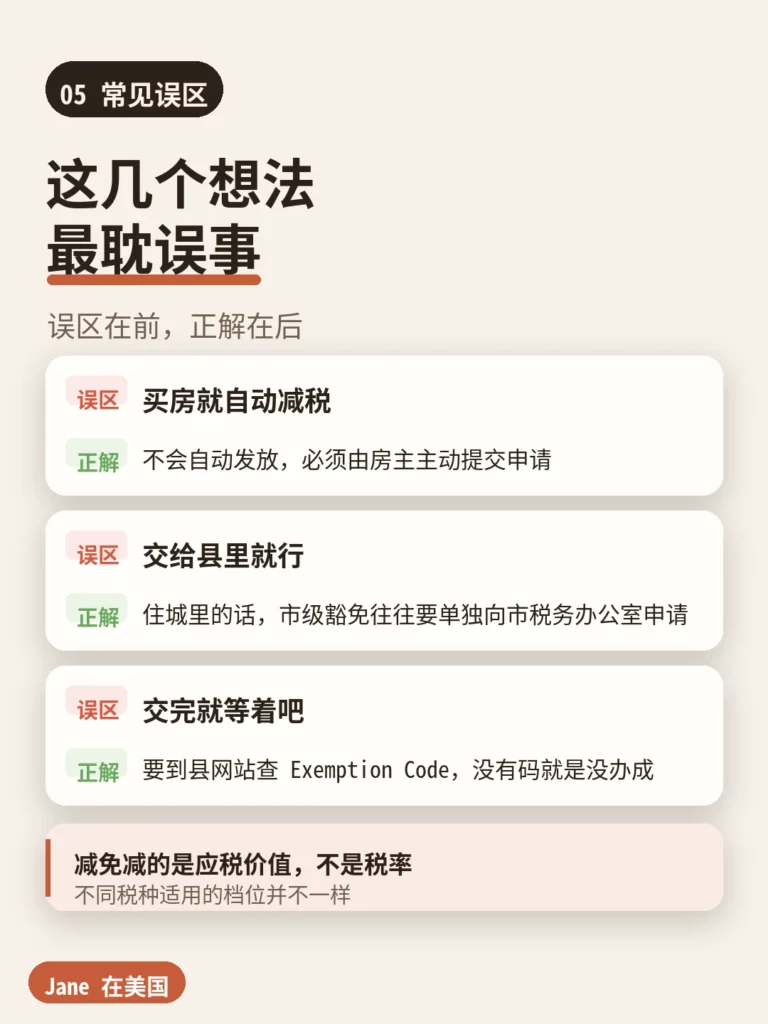 常见误区|Jane 在美国