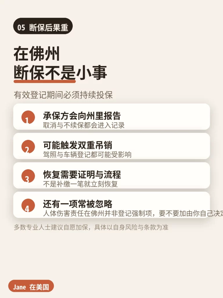断保后果重|Jane 在美国