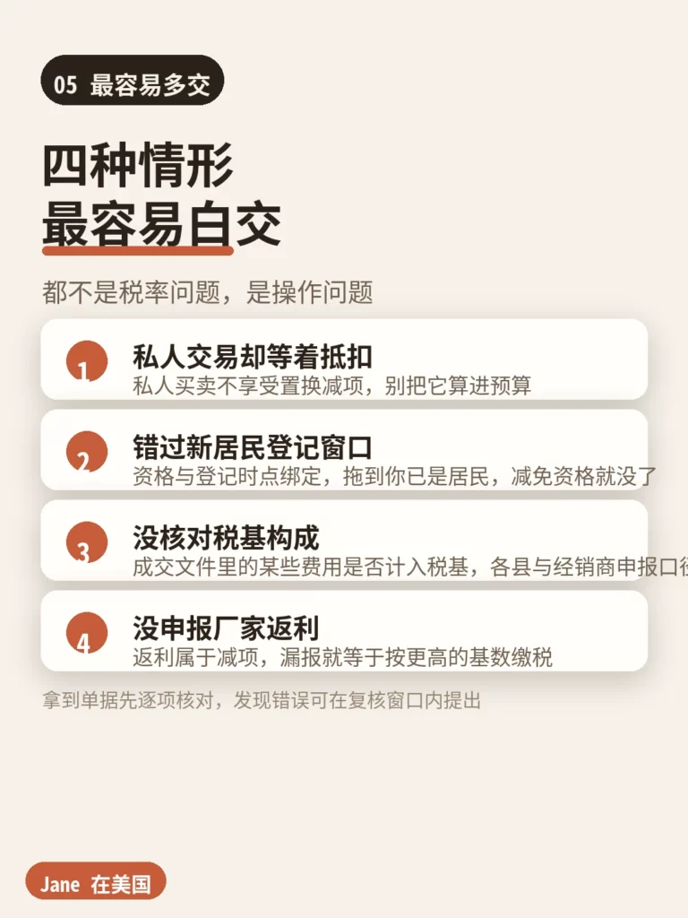 最容易多交|Jane 在美国