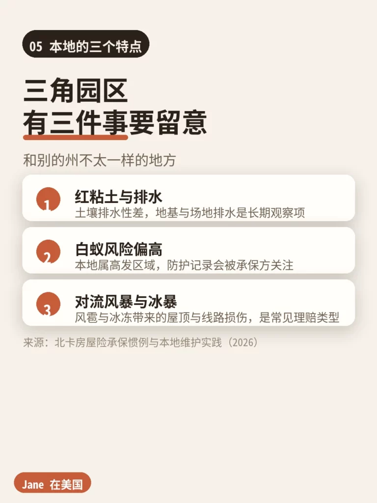 本地特点|Jane 在美国