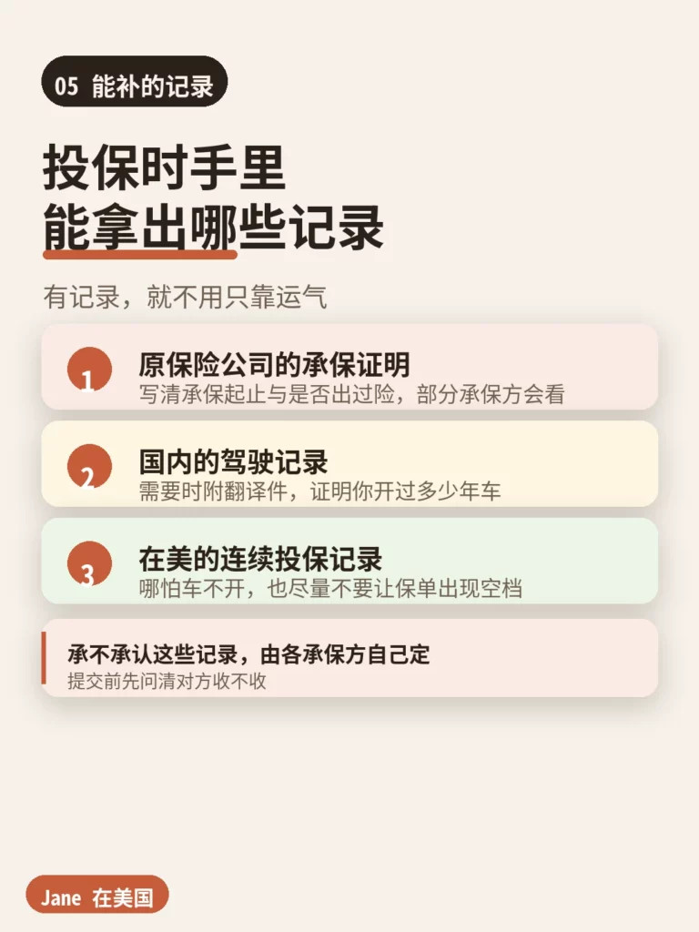 能补的记录|Jane 在美国