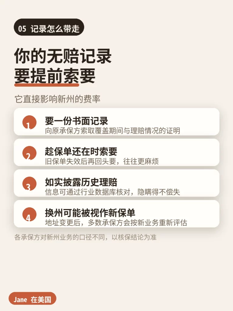 记录怎么带走|Jane 在美国