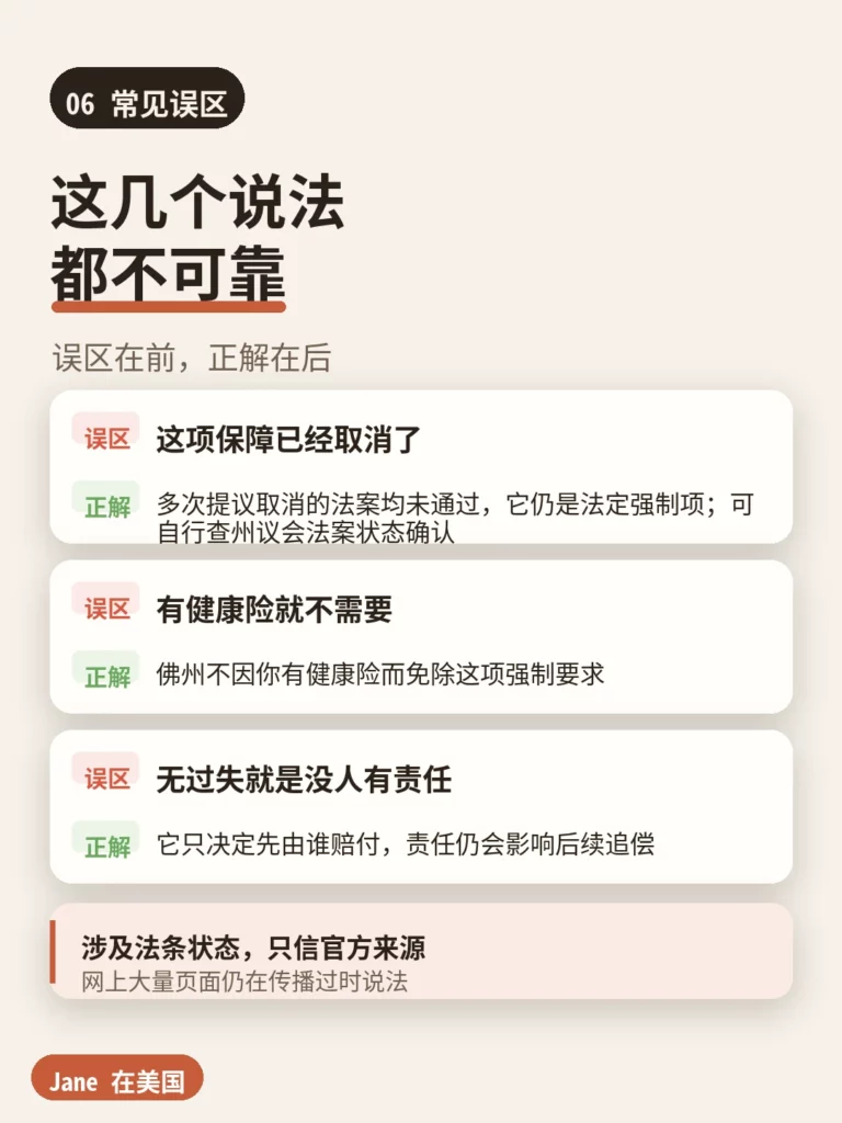 常见误区|Jane 在美国
