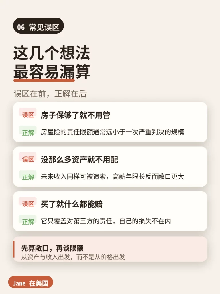 常见误区|Jane 在美国