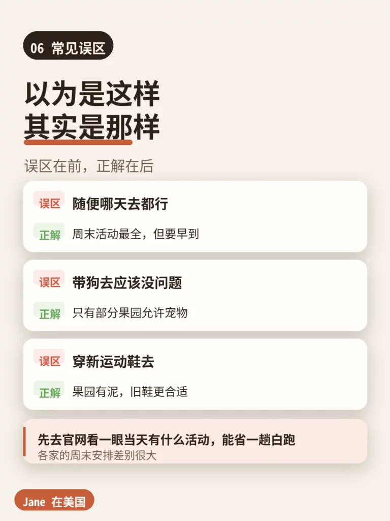 常见误区|Jane 在美国