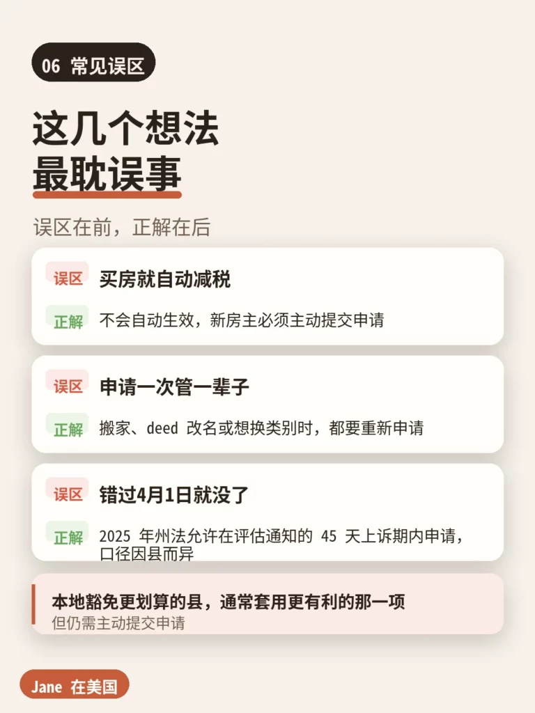 常见误区|Jane 在美国