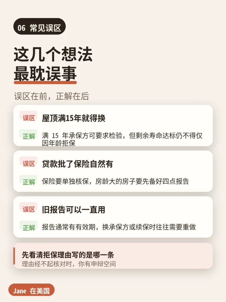常见误区｜Jane 在美国