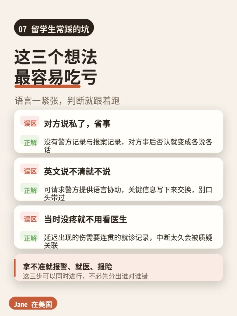 留学生常踩的坑|Jane 在美国