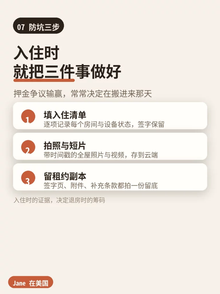 防坑三步|Jane 在美国