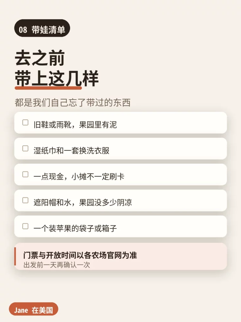带娃清单|Jane 在美国