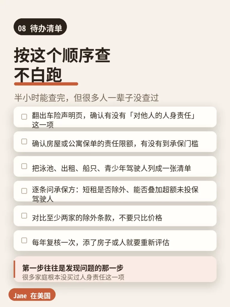 待办清单|Jane 在美国