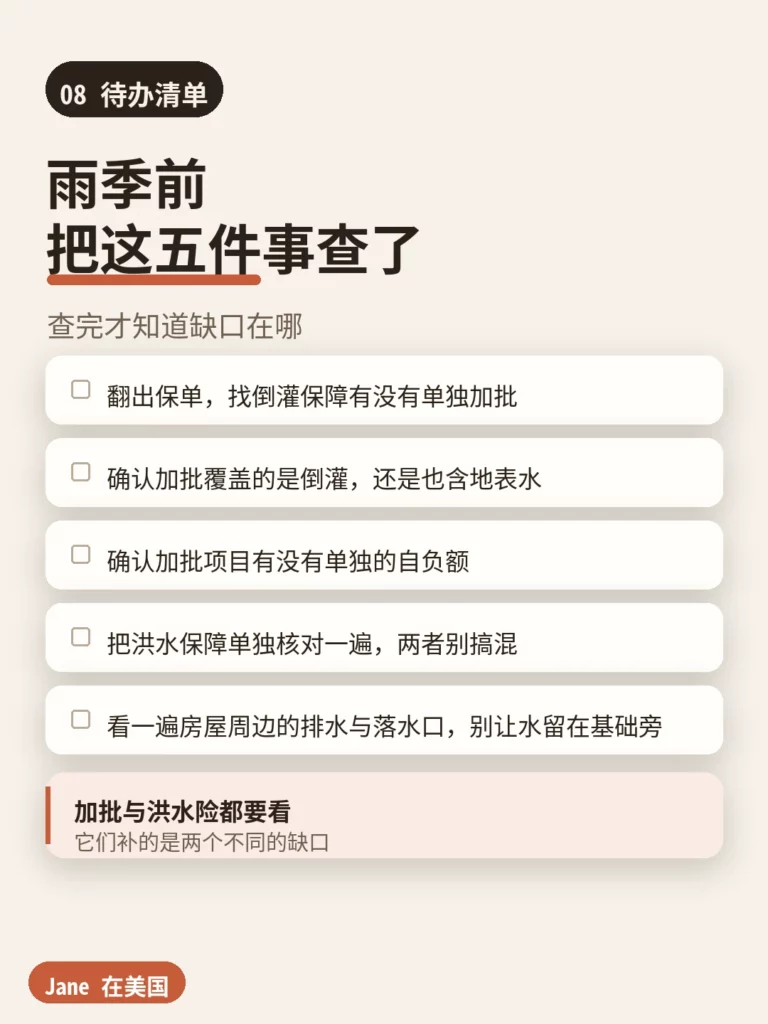 待办清单|Jane 在美国
