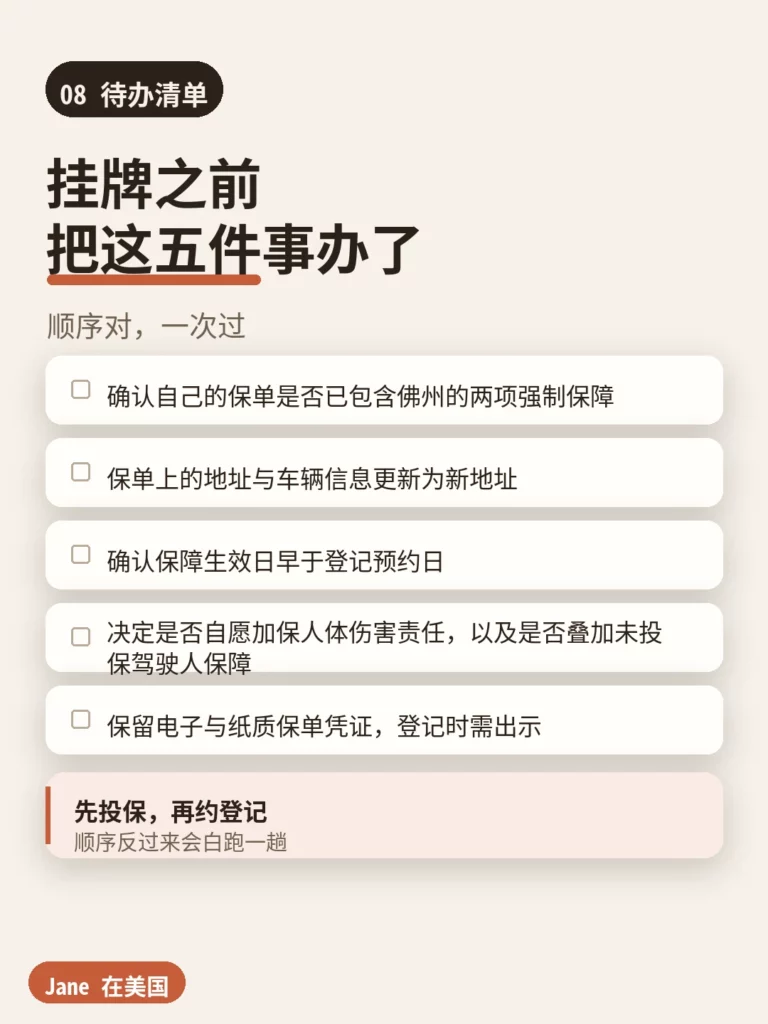 待办清单|Jane 在美国