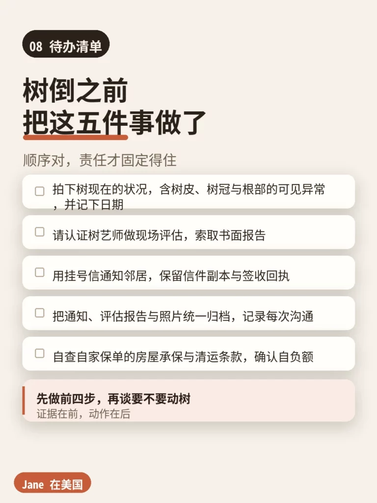 待办清单|Jane 在美国