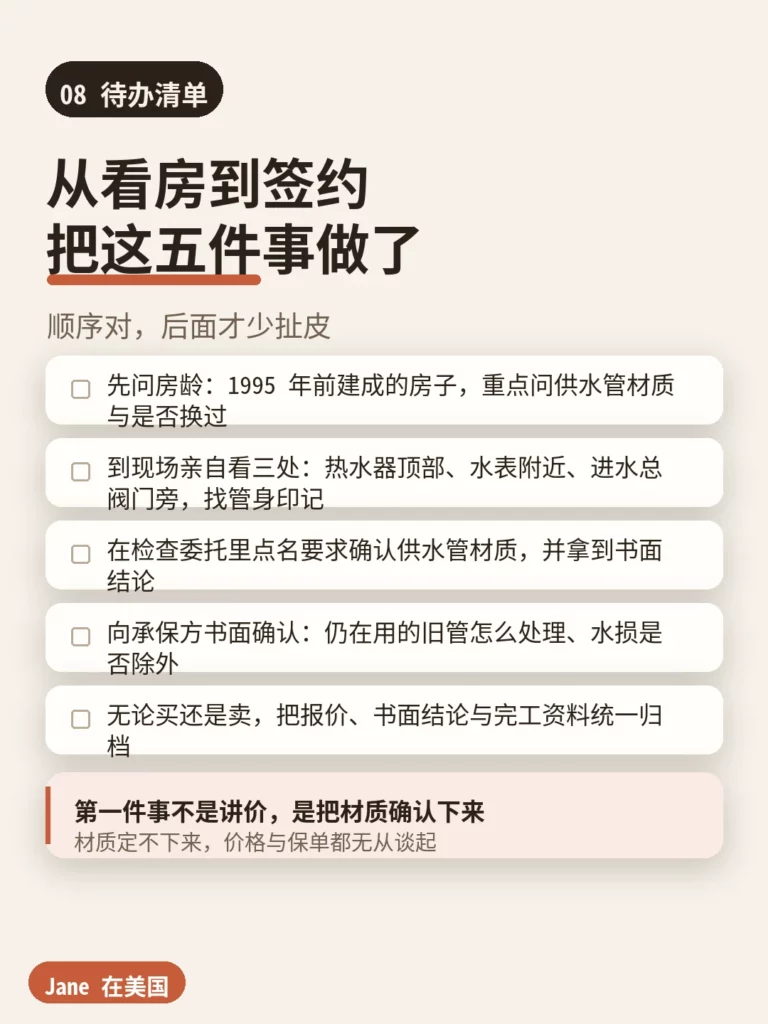 待办清单|Jane 在美国