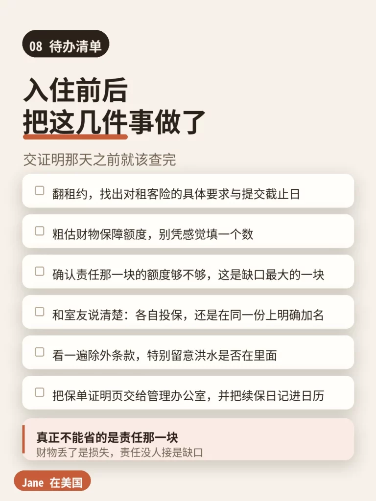 待办清单|Jane 在美国