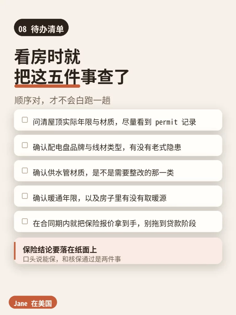 待办清单｜Jane 在美国
