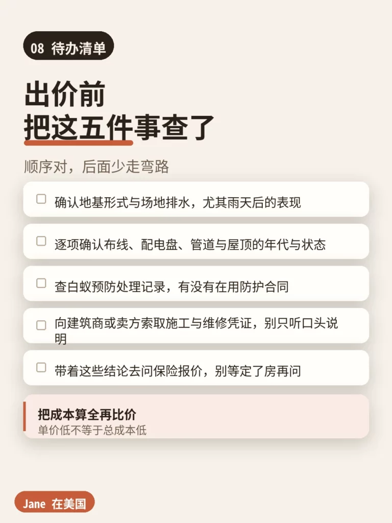 待办清单|Jane 在美国