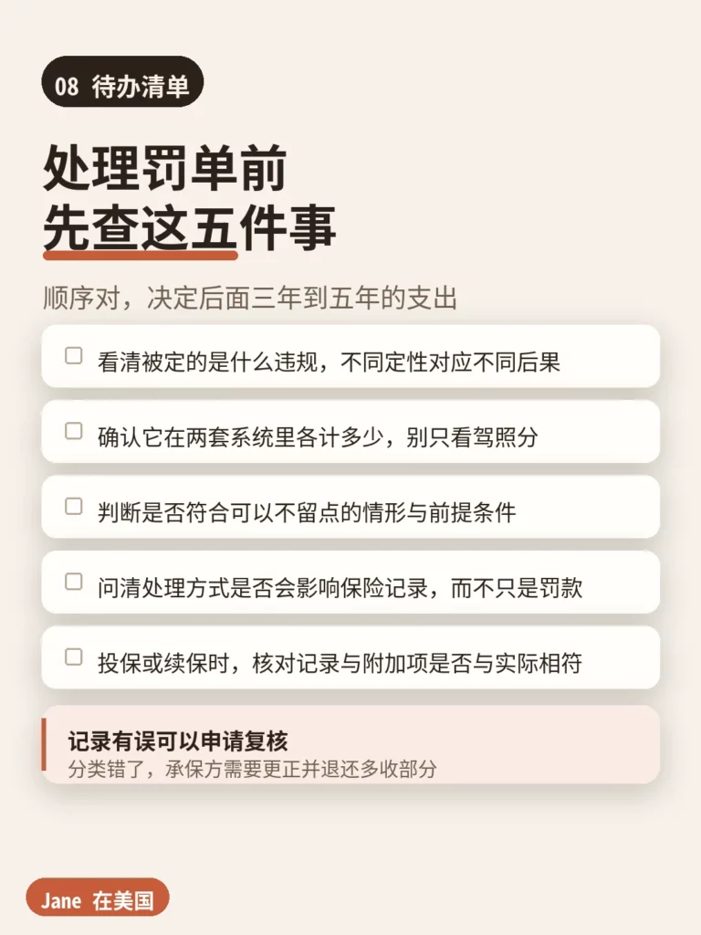 待办清单|Jane 在美国