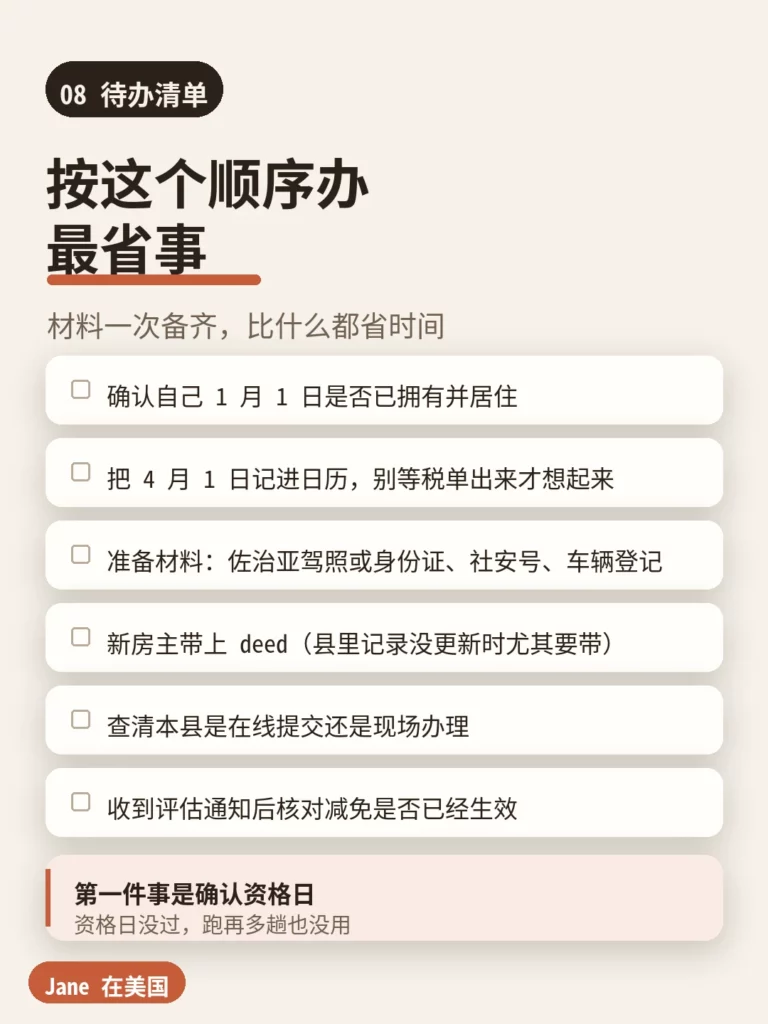 待办清单|Jane 在美国