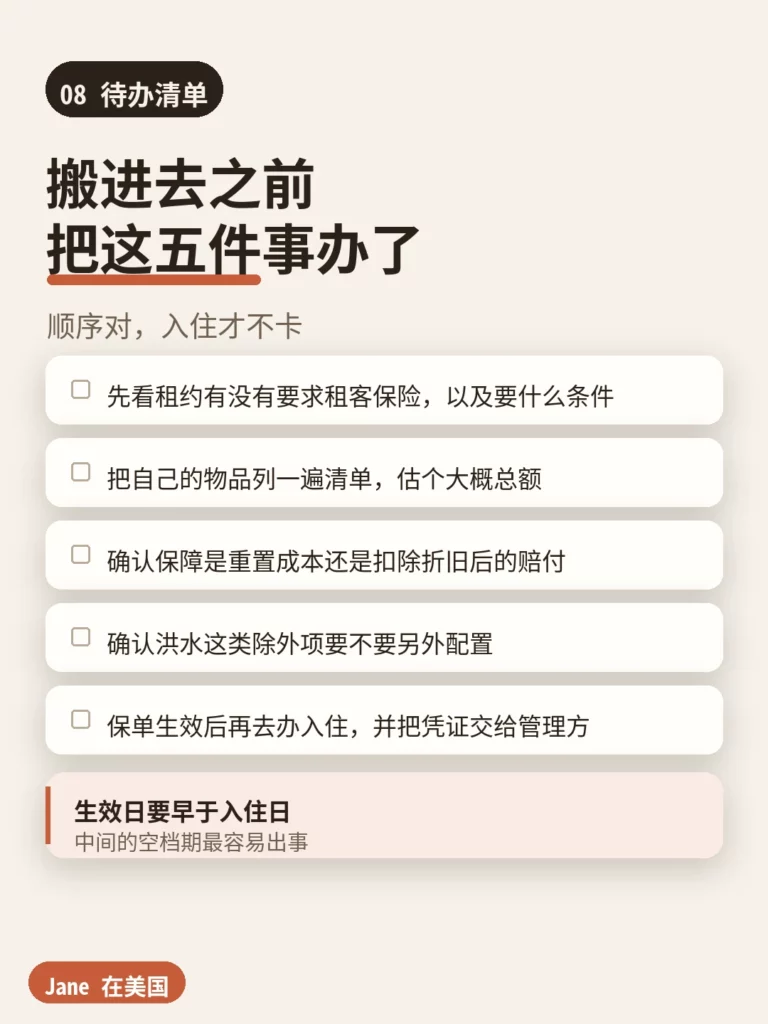 待办清单|Jane 在美国